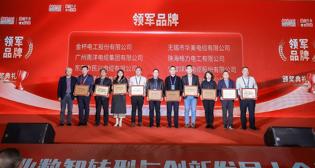 EMC易倍电缆荣获中国线缆行业领军品牌企业！